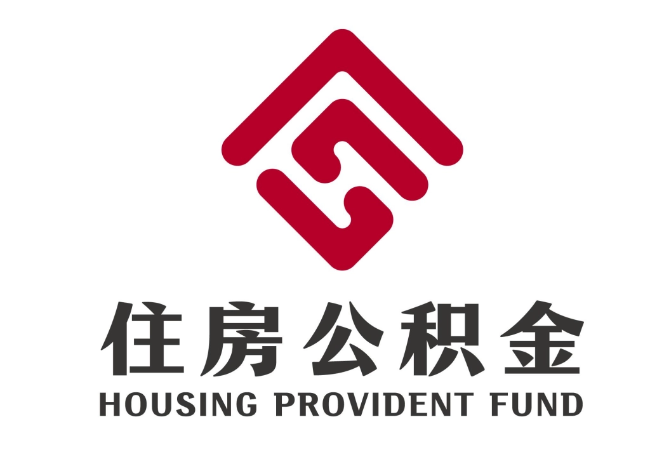 新吴住房公积金代提